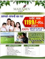 Residential Plots for Sale in Bhopal  Mahadev City @ ₹1199/- per Sq.