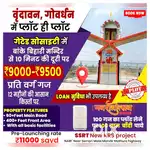 आसान किस्तों मे 60 गज का प्लॉट 5.40 लाख
