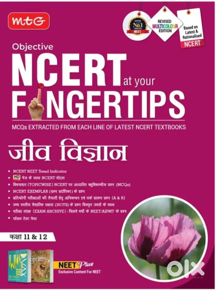 Mtg objective ncert atyour fingertips books neet jee