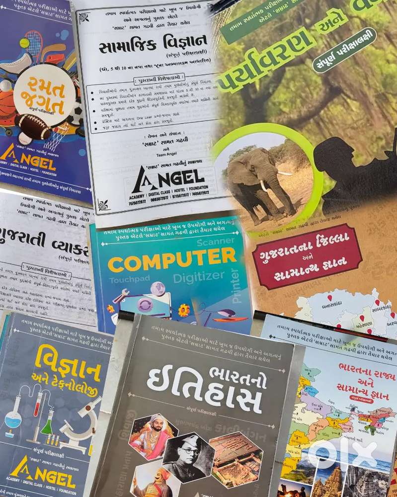 exam books for Government of Gujarat
