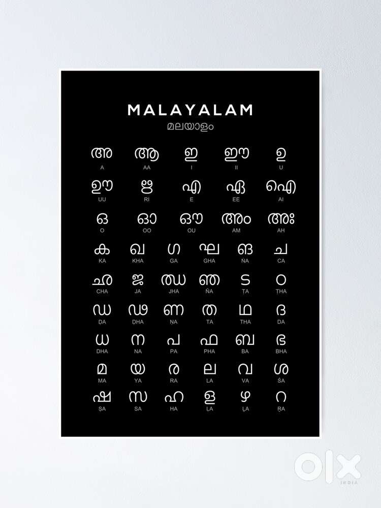 മലയാള അക്ഷരങ്ങൾ തറമാക്കും