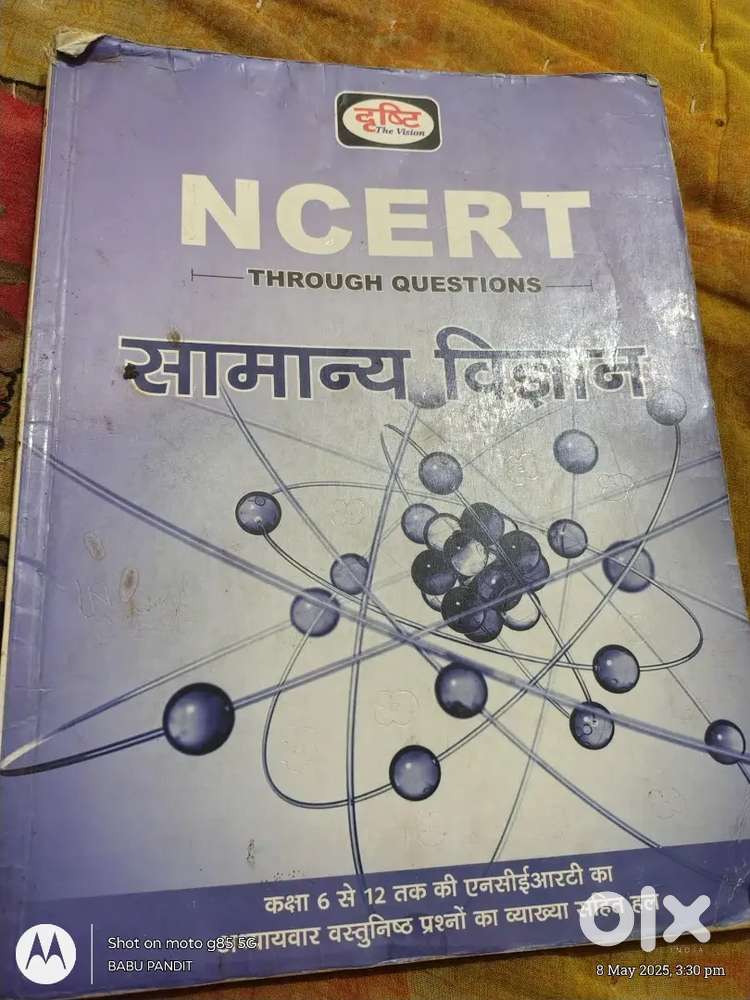 Ncert general science competition
