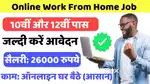 Work From Home, Start Online Work Today, Online Simple Typing Job,