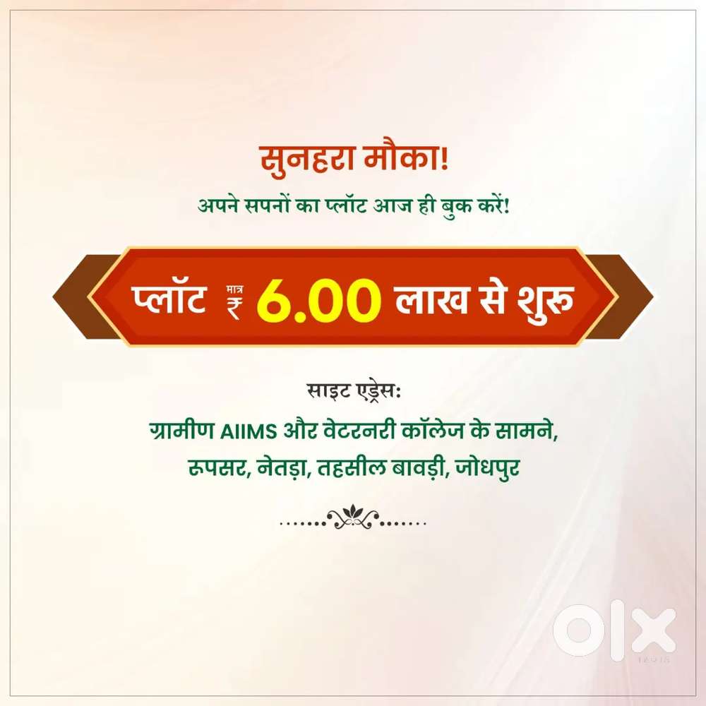 Roop shree Developers ग्रामीण AIIMS के सामने वेटरनरी college ke samne