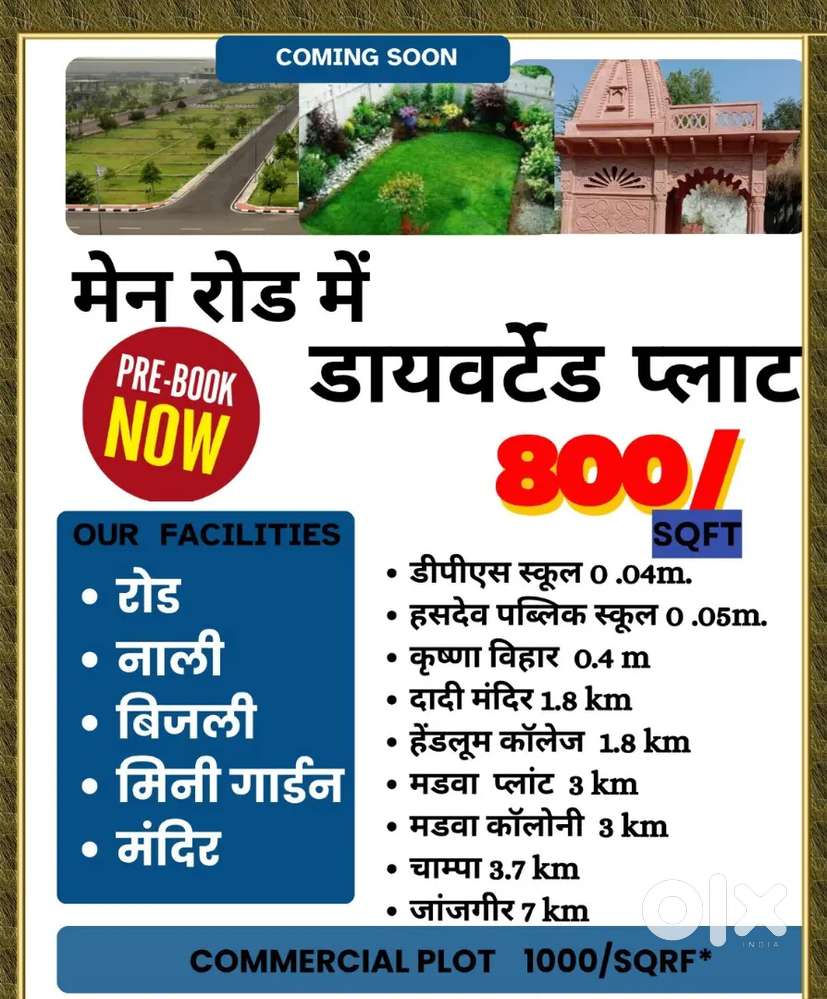 रुद्राणी रेजिडेंसी दिल्ली पब्लिक स्कूल चांपा