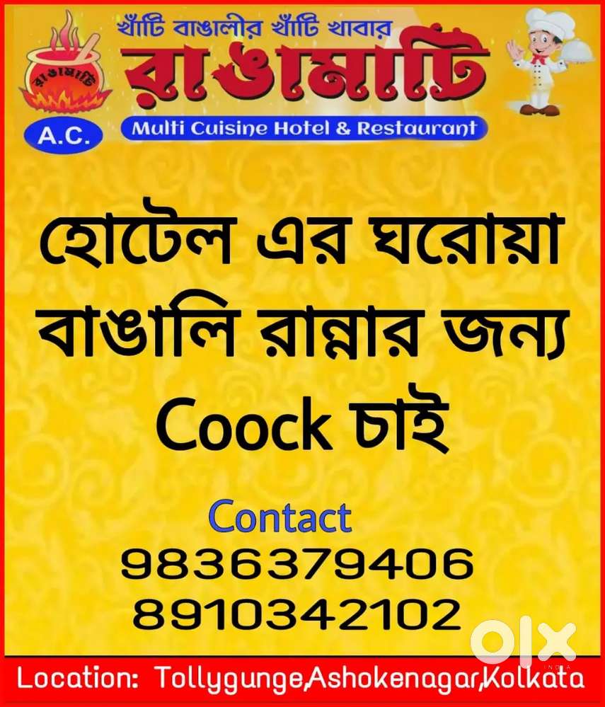 Need Bengali Coock for Bengali hotel