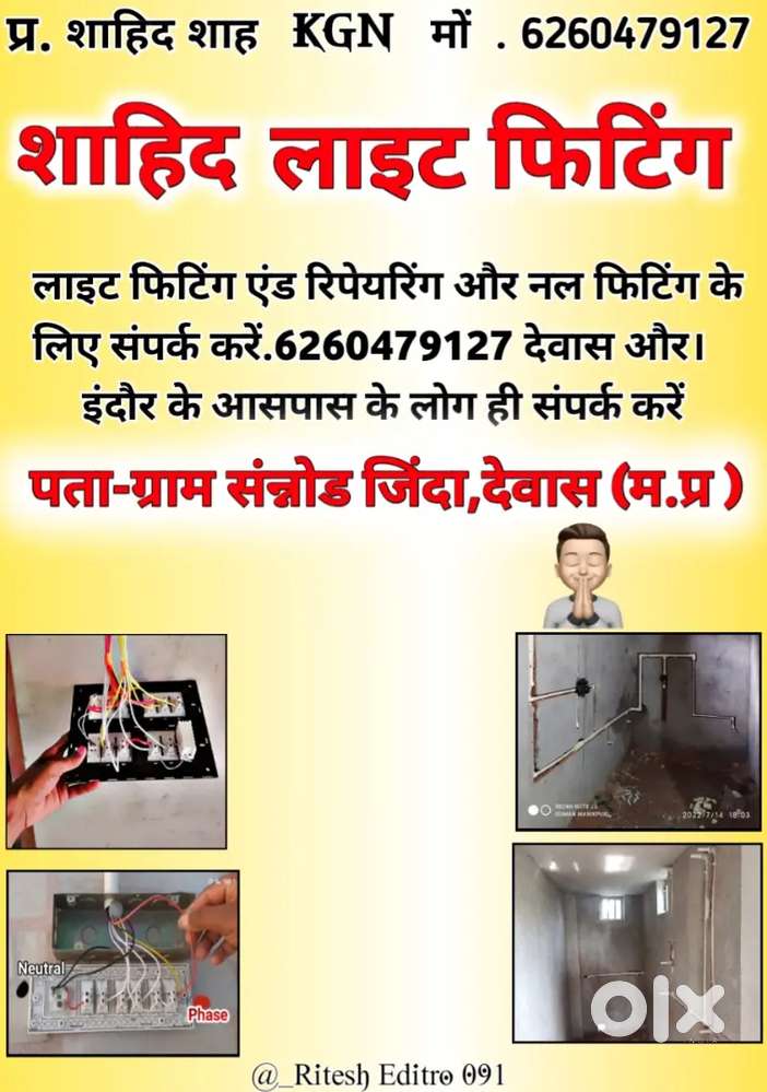 लाइट फिटिंग