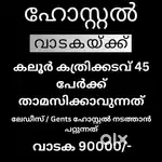 HOSTEL FOR RENT കലൂർ