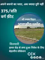 आवासीय प्लॉट  बेसिक सुविधाओं के साथ