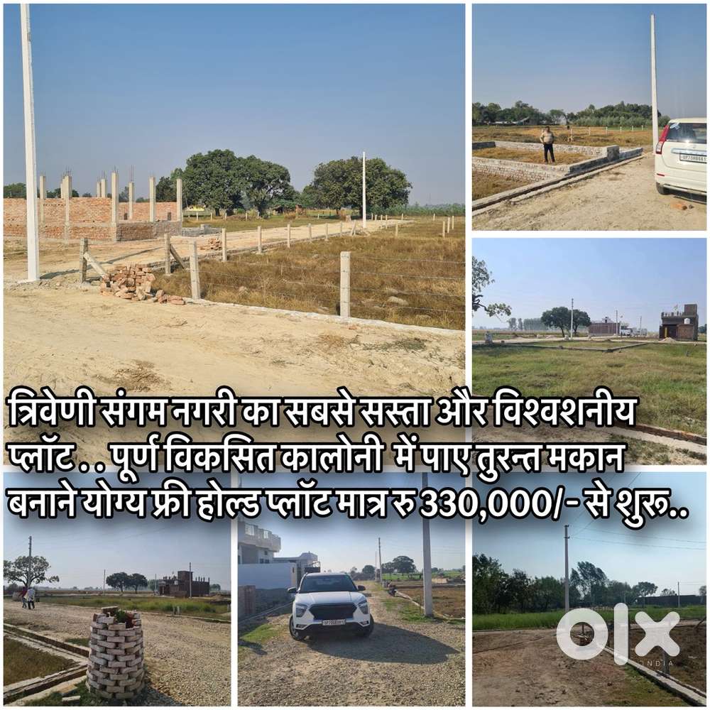 प्रयागराज़ में आपका खुद का प्लॉट, सोचिए नहीं संपर्क करिए