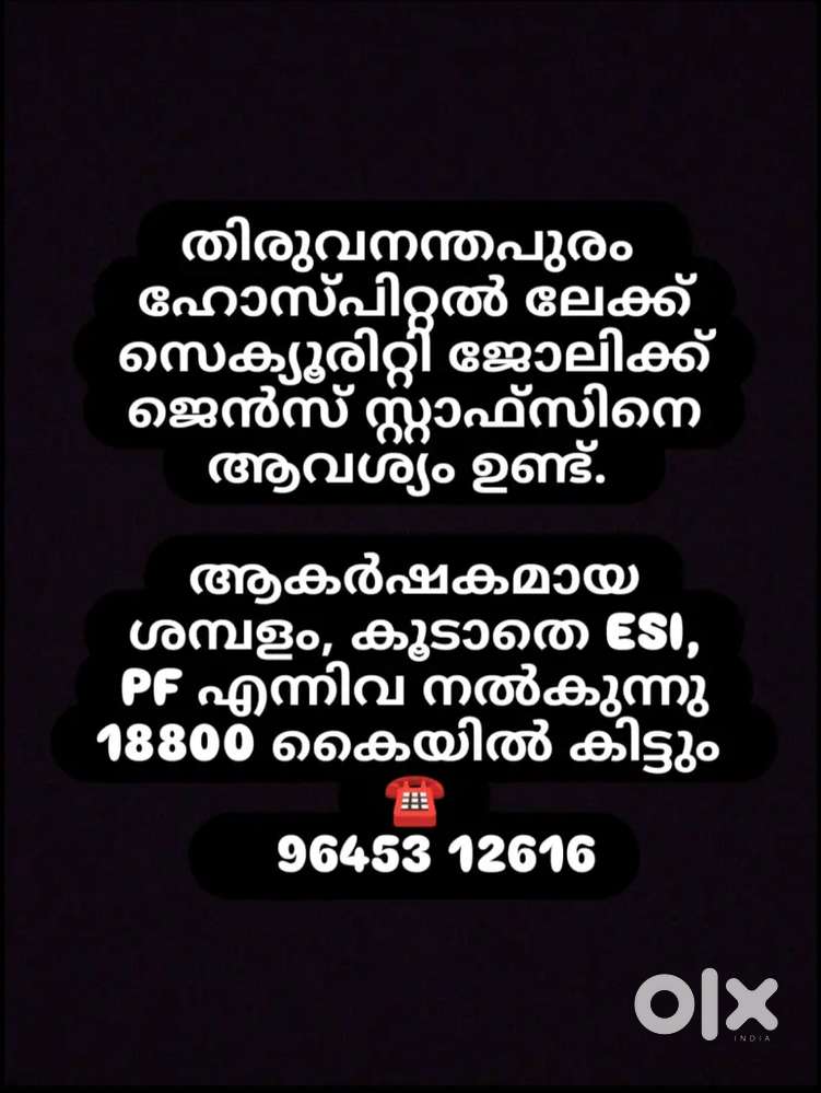 ഹോസ്പിറ്റൽ ലേക്ക് സെക്യൂരിറ്റി ജോലിക്ക് ജെൻസ് സ്റ്റാഫ്സിനെ
