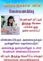 Job opportunities only for ladies