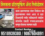 Tirumala waterproofing and renovations services
