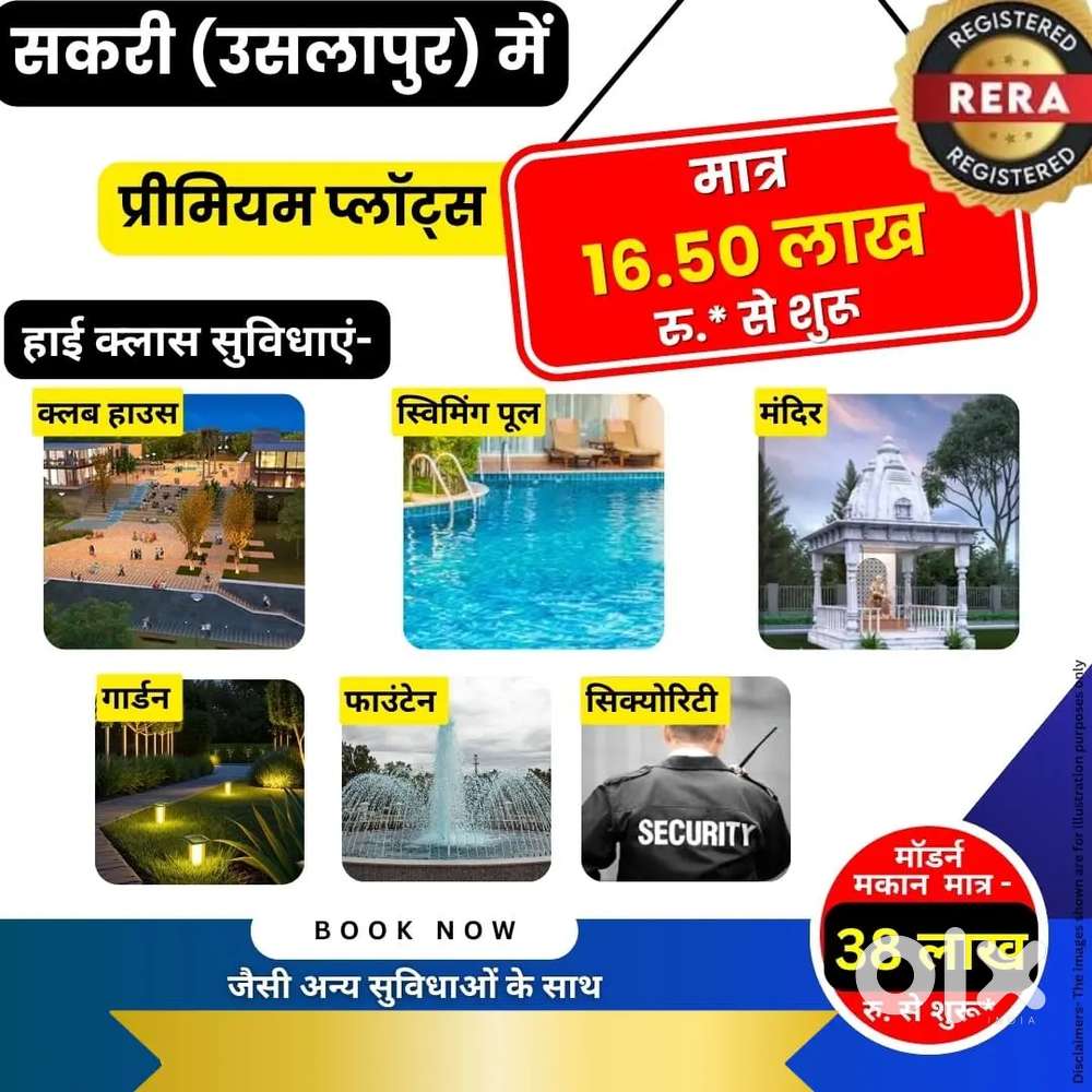 हाई क्लास एमेनिटीज के साथ प्रीमियम प्लॉट्स 16.50 लाख से शुरू सकरी में