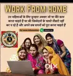 Ghar se Kam karke income kre only ladies
