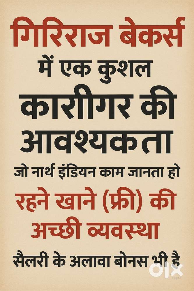 नार्थ इंडियन कुक चाहिए