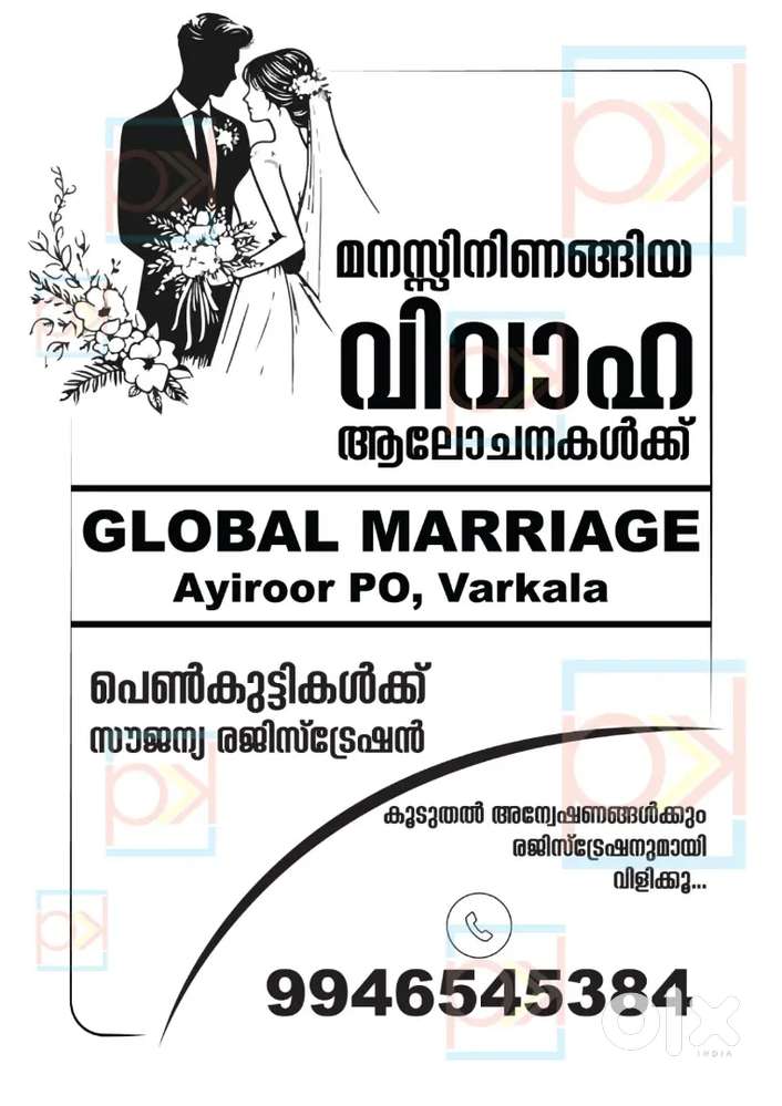ഗ്ലോബൽ ന്യൂസ്‌ ക്ലാസിഫൈഡ്‌സ്,വർക്കല ഐരൂർ,