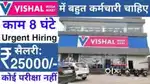 New Job Open लड़के और लड़कियां चाहिए
