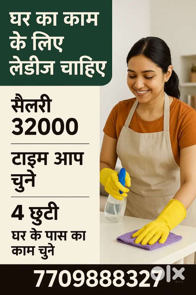Ghar Ka Kaam – Ladies Required – Salary ₹32,000