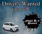 டிரைவர் தேவை  எங்கள் சேவைகள்  UBER சென்னை