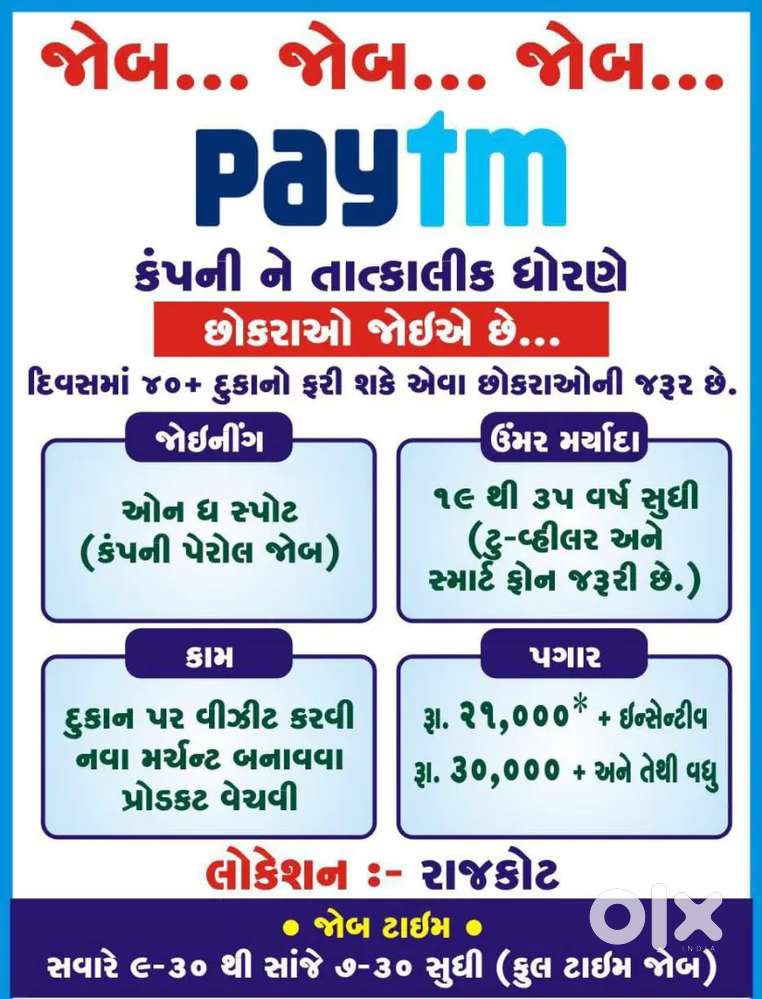 Paytm services ltd