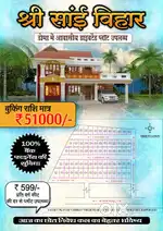 Plot for sale Raipur