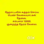 ஹோட்டலில் வேலை