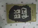Bengali story book in excellent new condition