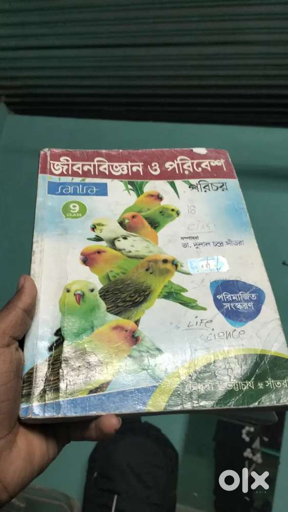 9th class Book life sines bangla book
