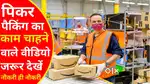 Urgently hiring packing jobs