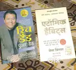 Rich Dad Poor Dad & Atomic Habits (Hindi) - Motivational Books