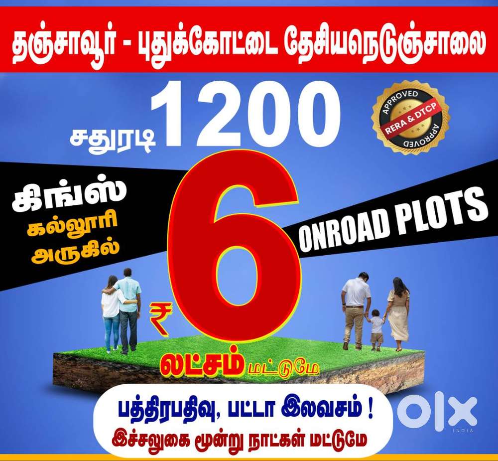 Thanjavur to Puthukottai National Highway