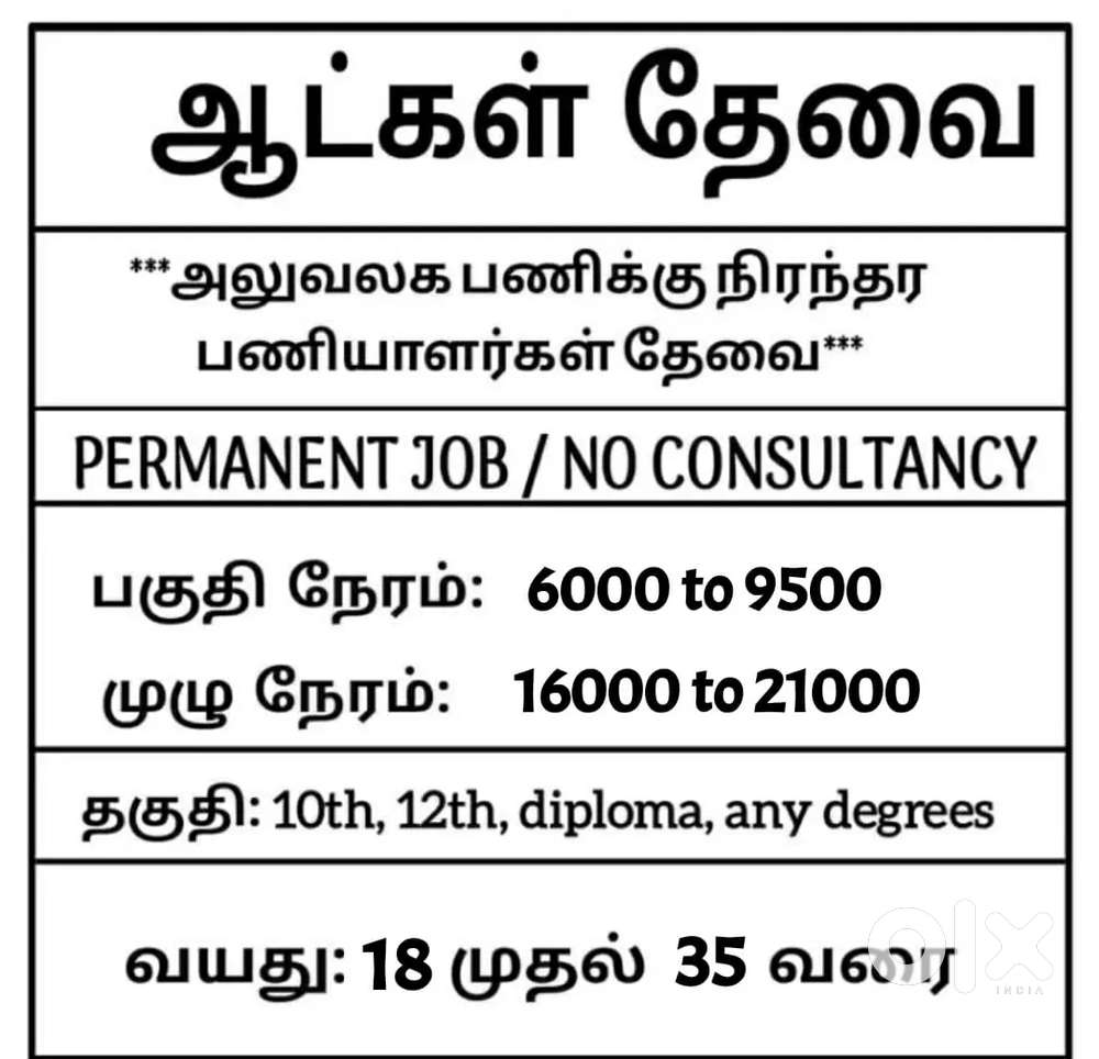 PERMANENT JOB