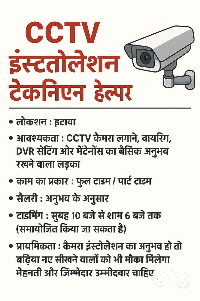 CCTV लगाने का काम – तुरंत लड़का चाहिए location etawah  urjent required