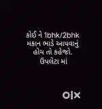 કોઈ ને 1bhk મકાન દેવાનું હોય તો કેજો
