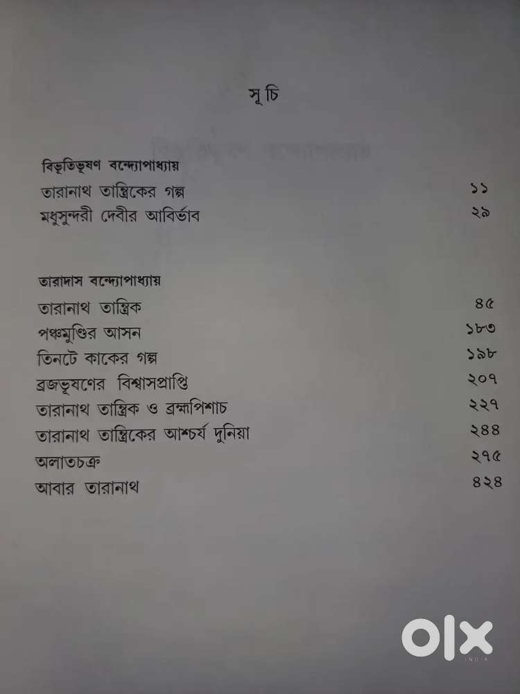 bengali story book