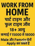 Totally Work from Home Job & 15000 - 18000  Monthly