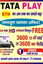 DISH TV NEW HD SET ONLY RS 3302 ME 3600 CASHBACK OFFER 14 MONTH FREE