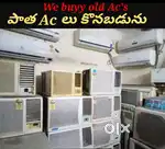 We buy old Ac's - పాత Ac లు కొనబడును