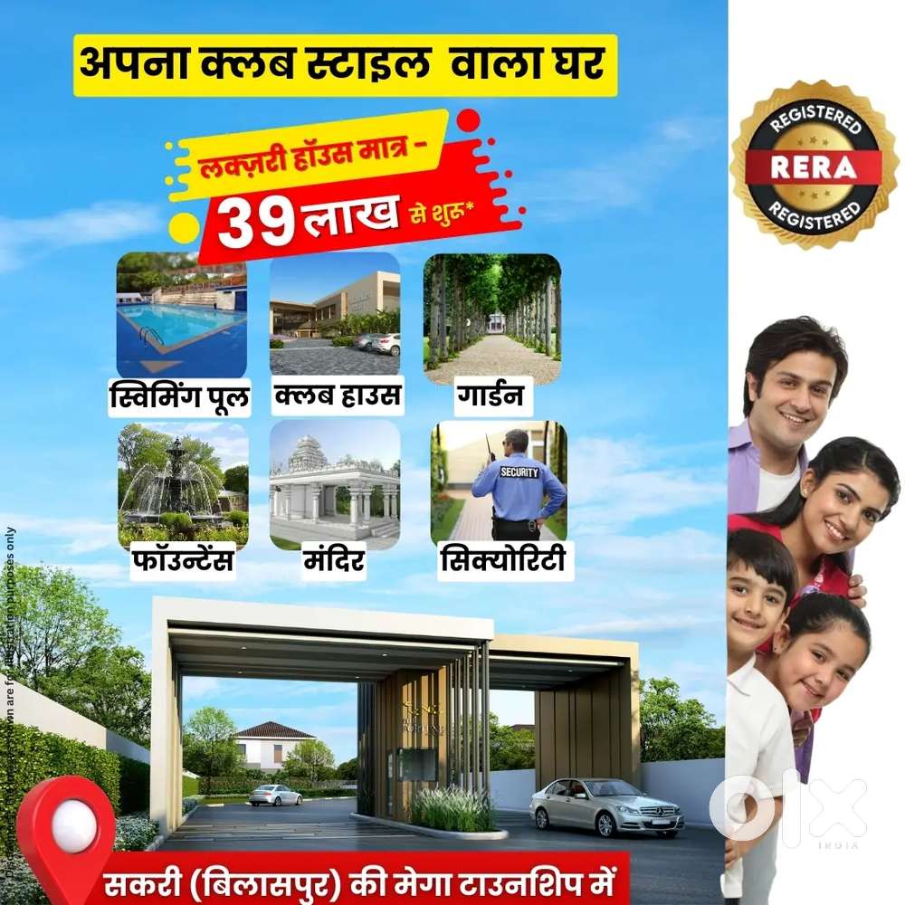 स्विमिंग पूल, क्लब हॉउस जैसी सुविधाओं के साथ हॉउस 39 लाख से शुरू*