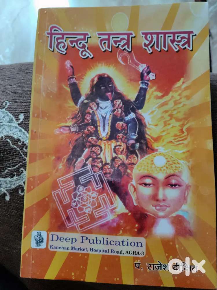हिंदू तंत्र शास्त्र