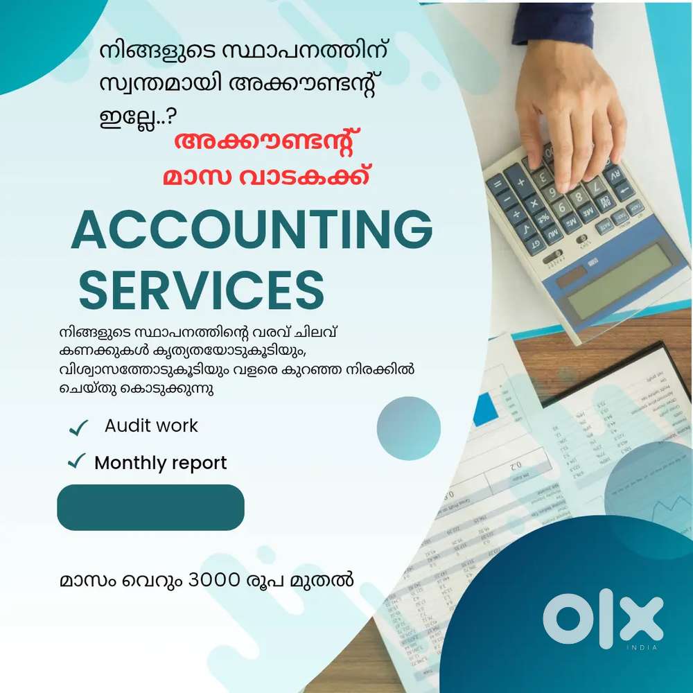 അക്കൗണ്ടന്റ്