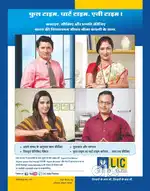 Join As LIC advisor