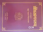 Shrimad Bhagvatam in Bengali 13 Volumes