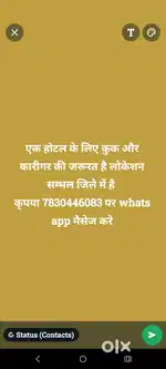 एक कारीगर की जरूरत है होटल के लिए