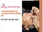 Beauty Parlour job