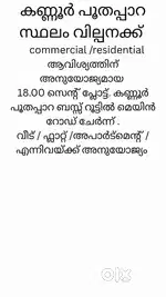 KANNUR POOTHAPPARA PLOT FOR SALE