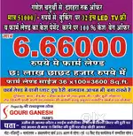 Ganesh Chaturthi par Specical Offer