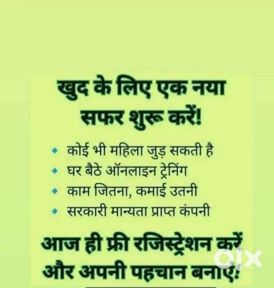 इस काम को कोई भी महिला कर सकती हैं ll