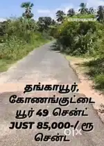 50 சென்ட் விவசாய நிலம் விற்பனைக்கு